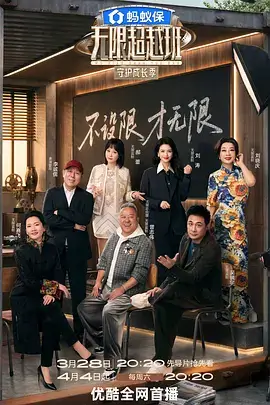 奇葩说 综艺封面